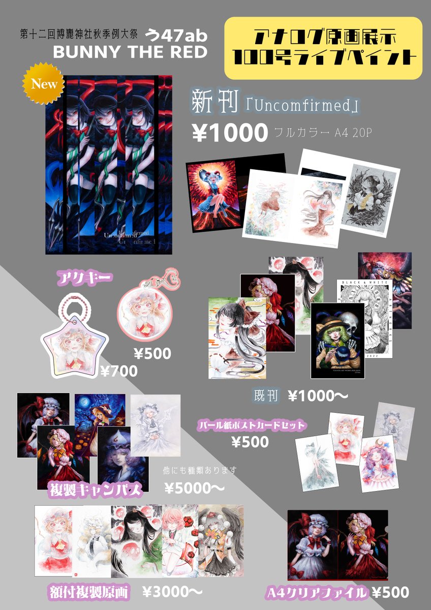 ZZYMA 秋例う47ab (@bunnythered) / Posts / X