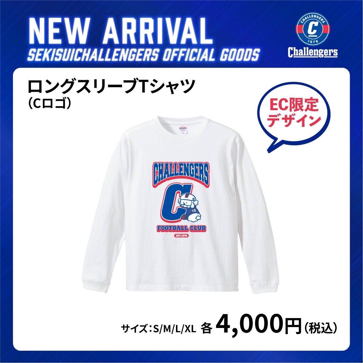 ロングスリーブTシャツに新デザインが追加‼️

販売中のロングスリーブTシャツのチームヘルメットロゴと「ちゃれんじゃーず犬」の2種類のデザインに加えて、ECショップ限定のデザインの販売が決定‼️
本日の15時よりECショップにて販売開始❗️
⁡
👇公式ショップはこちら👇
challengers.stores.jp