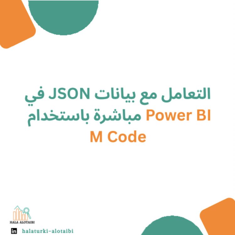 halaotaibi_DA's tweet image. 📊 التعامل مع بيانات #JSON في #PowerBI مباشرة باستخدام #MCode
أثناء عملي على مشروع #SaaS Dashboard وربطي بين #BigQuery وPower BI، واجهت مشكلة غريبة في أحد الأعمدة وهو #customer_segment، حيث ظهرت البيانات داخل Power BI على شكل نص JSON مثل 👇