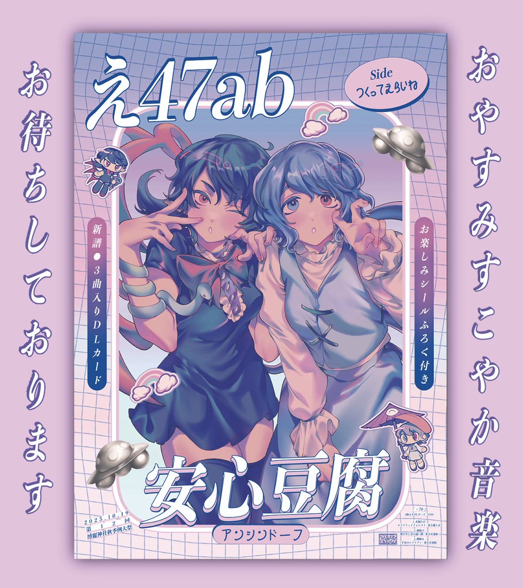 #秋季例大祭12 
え47ab 「安心豆腐」のおしながきです！

・新刊セット
・八雲餃子楼折本

上記2点はUSONAXさんとつくえらの間のスペースで頒布いたします！
2点とも持ち込み数少なめになります…！

つくえらの頒布物はリプに書きます！
よろしくお願いします！