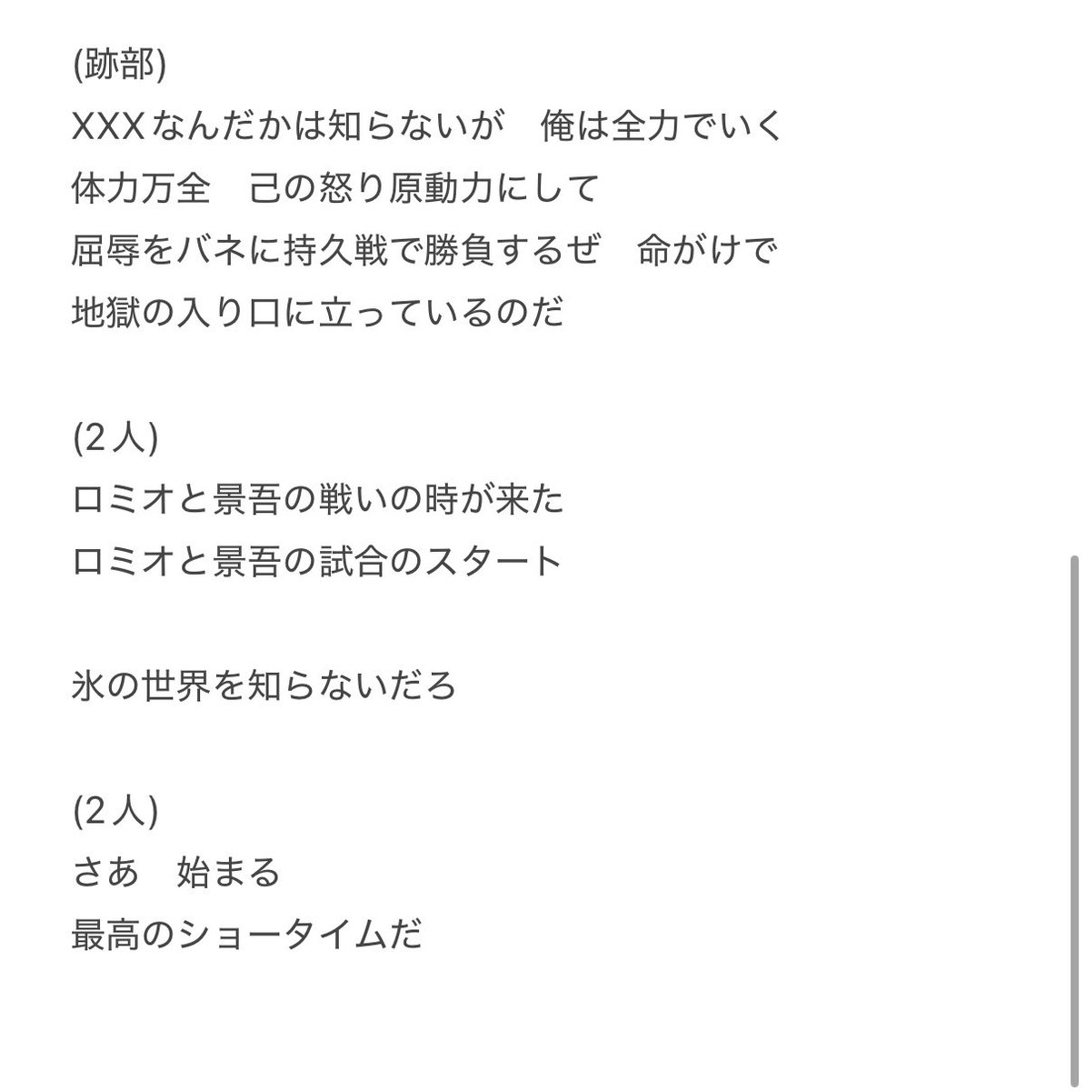 hima_tbsin's tweet photo. ロミオと景吾の戦いの時が来たの「俺は全力でいく」の前マジでなんて言ってんだ https://t.co/Z2afVOGnFA