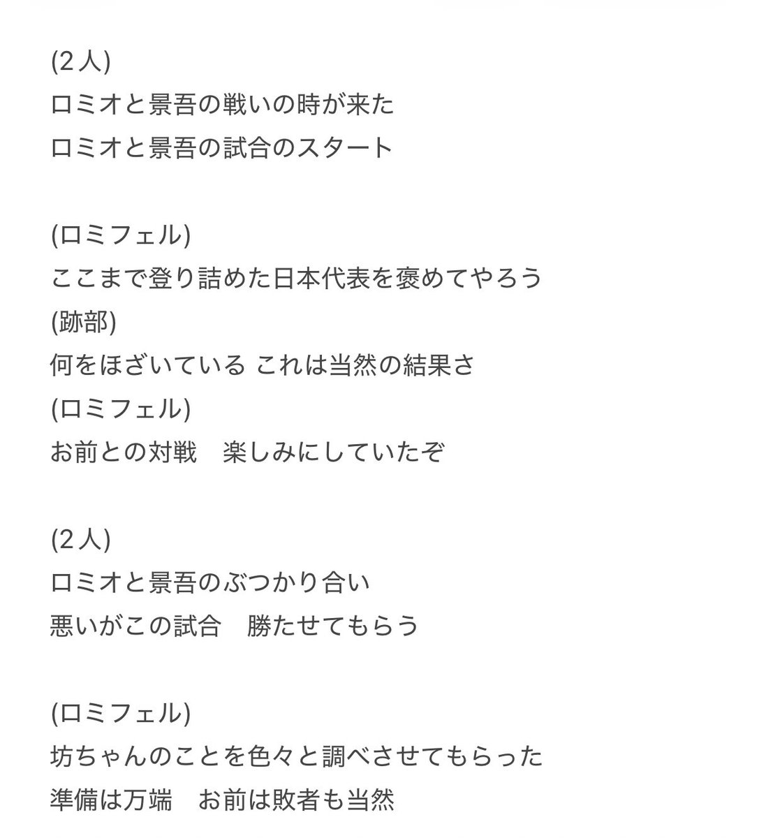 hima_tbsin's tweet photo. ロミオと景吾の戦いの時が来たの「俺は全力でいく」の前マジでなんて言ってんだ https://t.co/Z2afVOGnFA