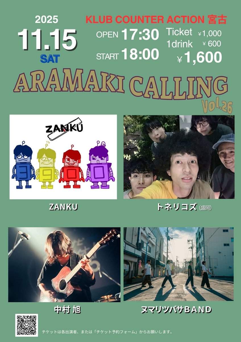 tonericos_band's tweet photo. 【ライブ告知！】

2025.11.15(Sat)
「ARAMAKI CALLING Vol.25」
カウンターアクション宮古

aut：
ZANKU
トネリコズ
中村旭
ヌマリツバサBAND
福川哲也

Open17:30/Start18:00
￥1,600（1d込）

初宮古でーす！
いいライブする自信あるので遊び来てね！
重茂にも行くぞ！（齊藤） https://t.co/H37rWJ0msm