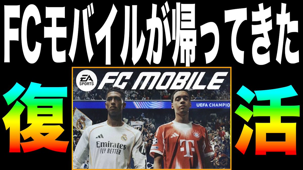 LIVERPOOL299105's tweet photo. 冬眠から覚めました
久しぶりの動画投稿🙆

【FCモバイル】FCモバイルは終わっていなかった!?【FC MOBILE】【FIFAモバイル】
https://t.co/5tpwuL75rw
#EAFCモバイル https://t.co/tRaDklj47G