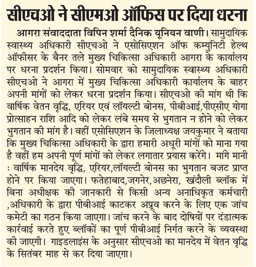 सच्चाई की जीत,
बुराई की हार,
बिना सैलरी हम
कैसे बनाए त्योहार"
"#CHOs को कई महीनों से नहीं मिला मानदेय एवं PBI"
CHOs उतरे सड़कों पर।
<a href="/PMOIndia/">PMO India</a> <a href="/JPNadda/">Jagat Prakash Nadda</a>
<a href="/myogioffice/">Yogi Adityanath Office</a> <a href="/brajeshpathakup/">Brajesh Pathak</a> <a href="/nhm_up/">NHM UP</a> <a href="/BJP4UP/">BJP Uttar Pradesh</a> <a href="/kpmaurya1/">Keshav Prasad Maurya</a> <a href="/UPGovt/">Government of UP</a>