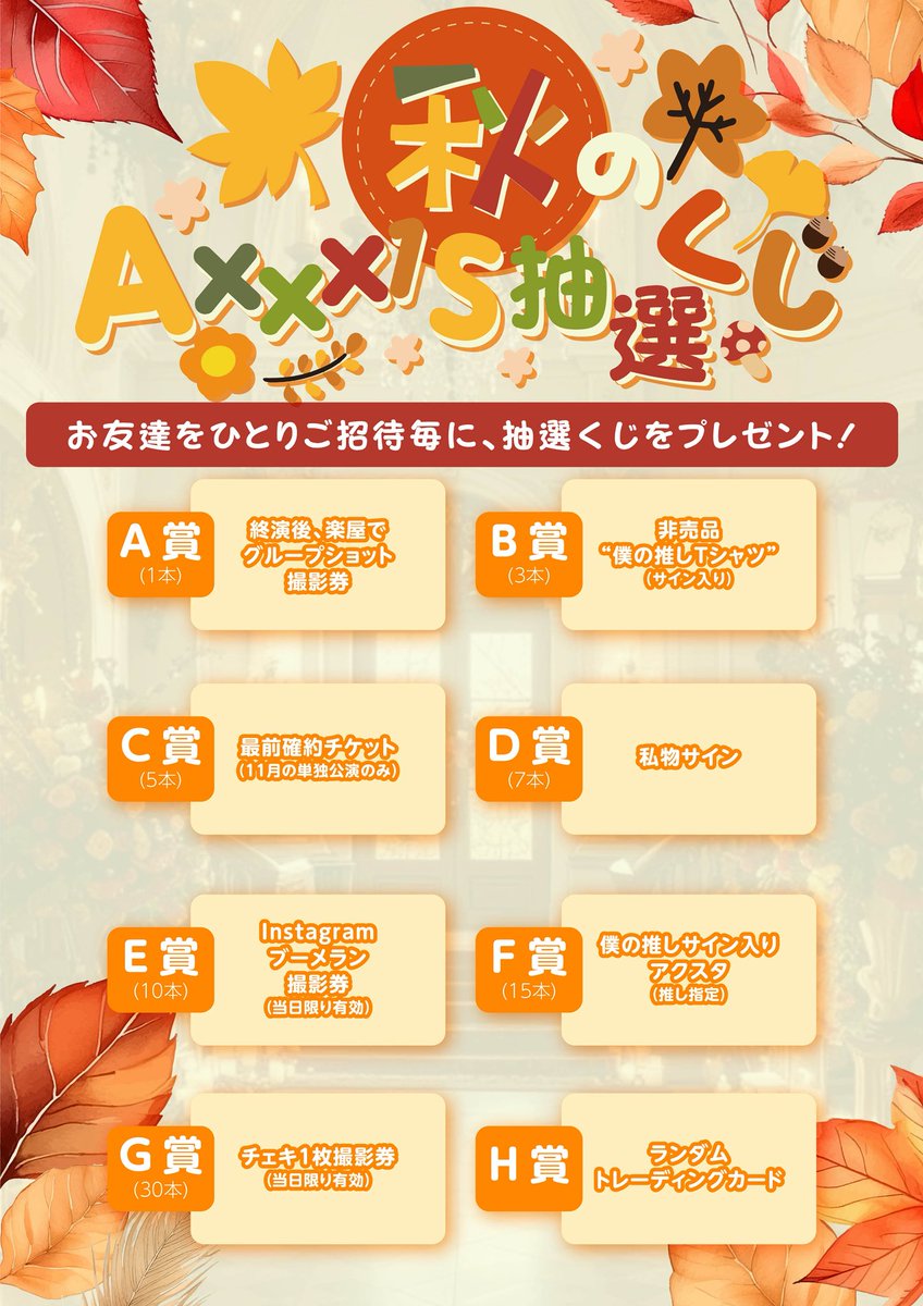 11/2✨イベント情報✨】 AXXX1S“Autumn Brilliance”🍁 🗓2025年11月2日