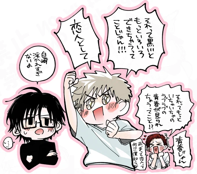 はじめてのお付き合いか～～～～～～～～～～～～～～♡♡♡♡♡そっか～～～～～～～～～～♡♡♡♡♡
#次の空白を埋めよ #商業BL 