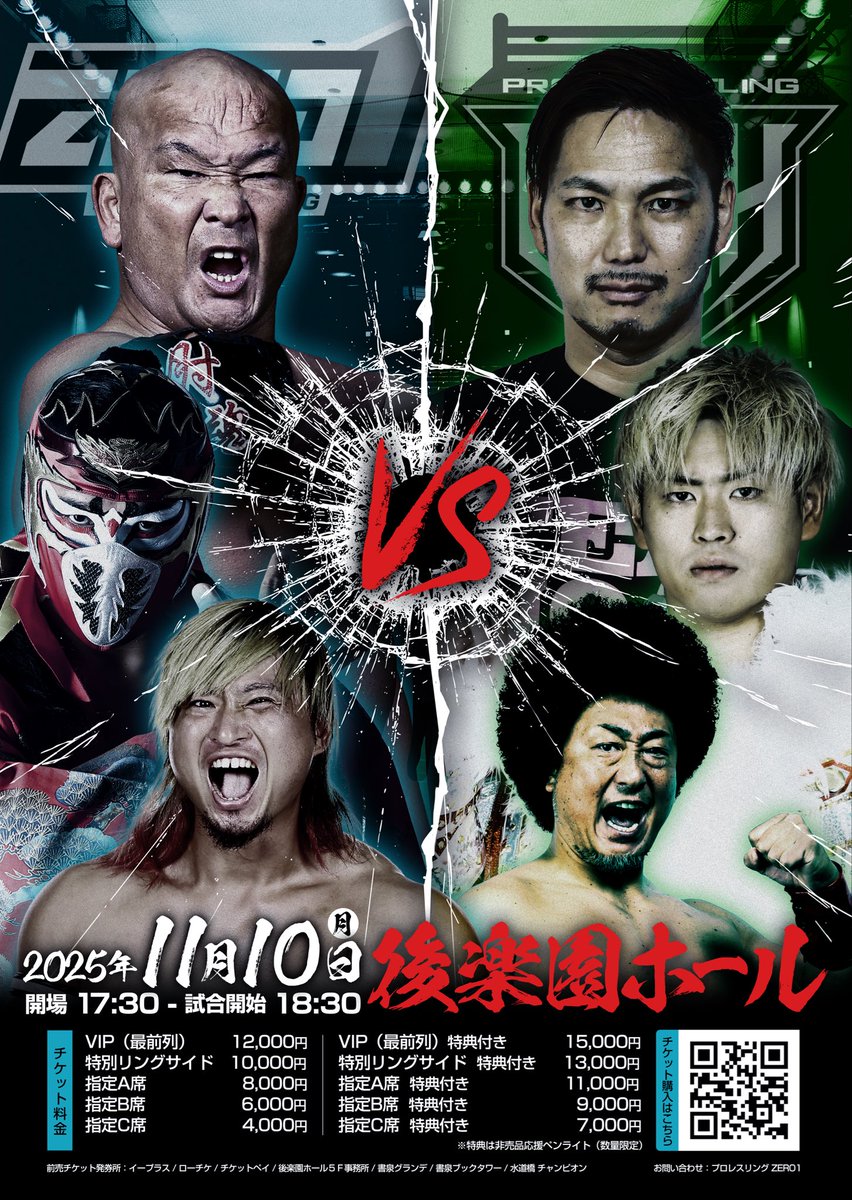 ZERO1 vs NOAH】 新生ZERO1 ”聖地”初進出 11.10後楽園ホール大会