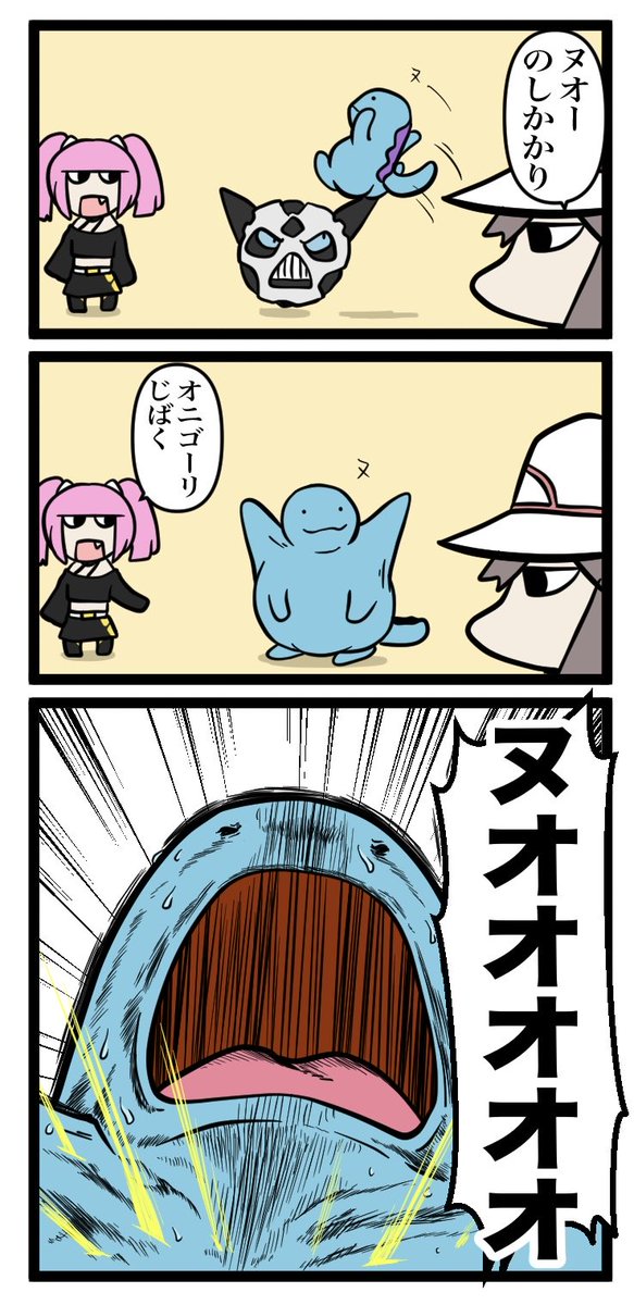 過去ヌオー