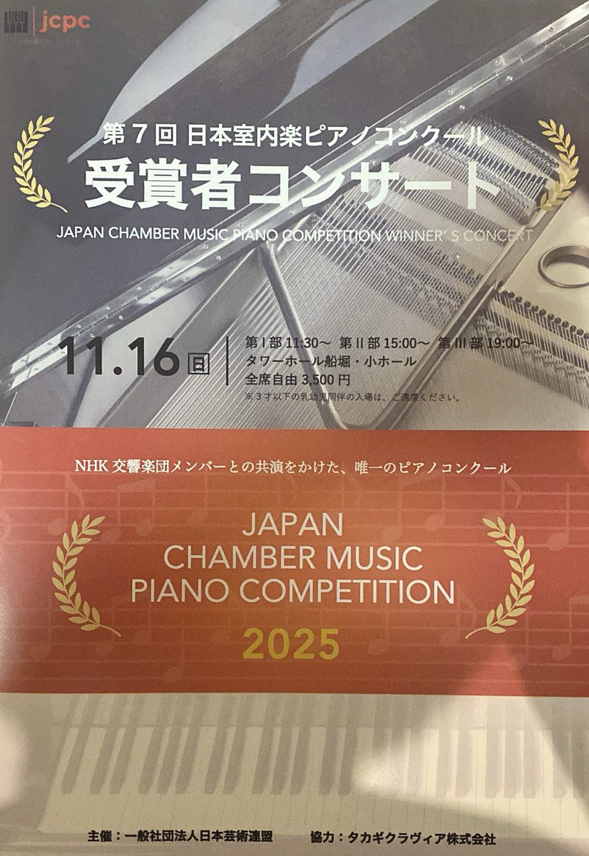 rino_t0413's tweet photo. コンサートのお知らせ🎹

11/16(日)、第7回日本室内楽ピアノコンクール受賞者コンサート

タワーホール船堀にて、19時半頃より
F.プーランク「ナゼルの夜会」より抜粋で演奏します。
是非お越し下さい、チケットはDMまで宜しくお願い致します。 https://t.co/cxqGVUB6Th