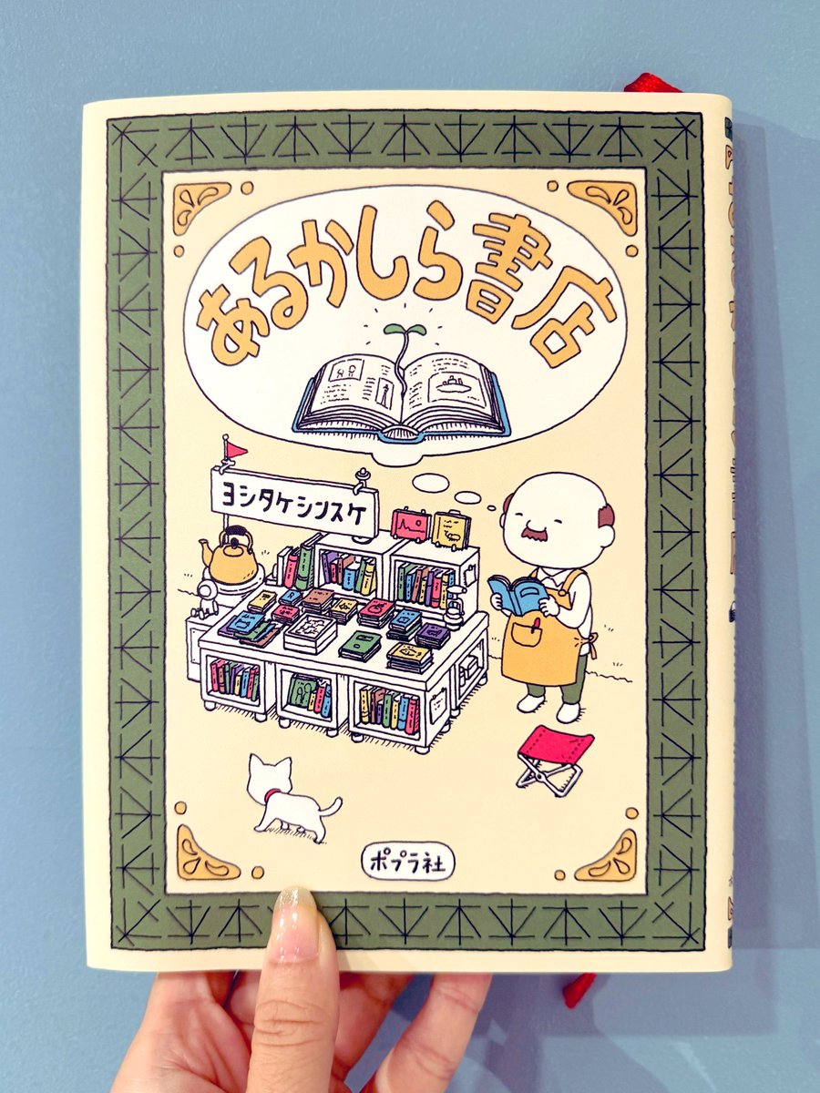 うりページ すいか｜めぐる本屋【寄付型書店】 on X: 