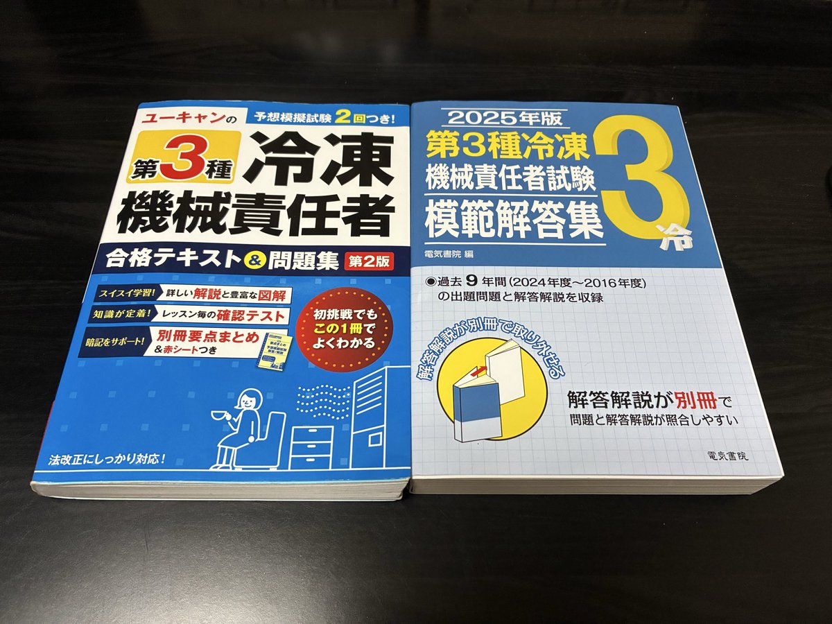 【2025/10/14(火)】
お疲れ様です！
冷凍機械責任者の勉強やっていきます📚✍️
試験まで1ヶ月切ってるのでギア上げて頑張ります💪🔥