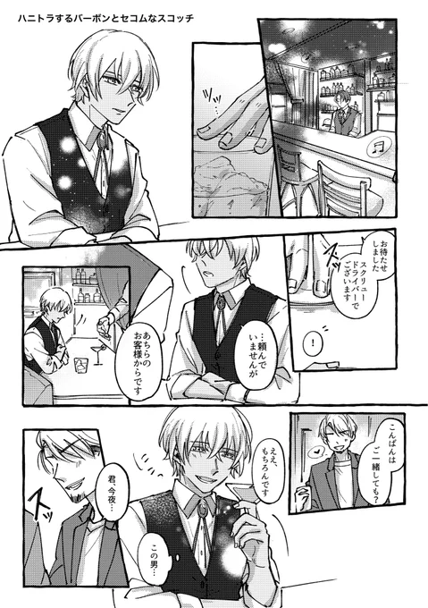 昨日の無配です!
ヤマもオチもないスコバボ🥃 