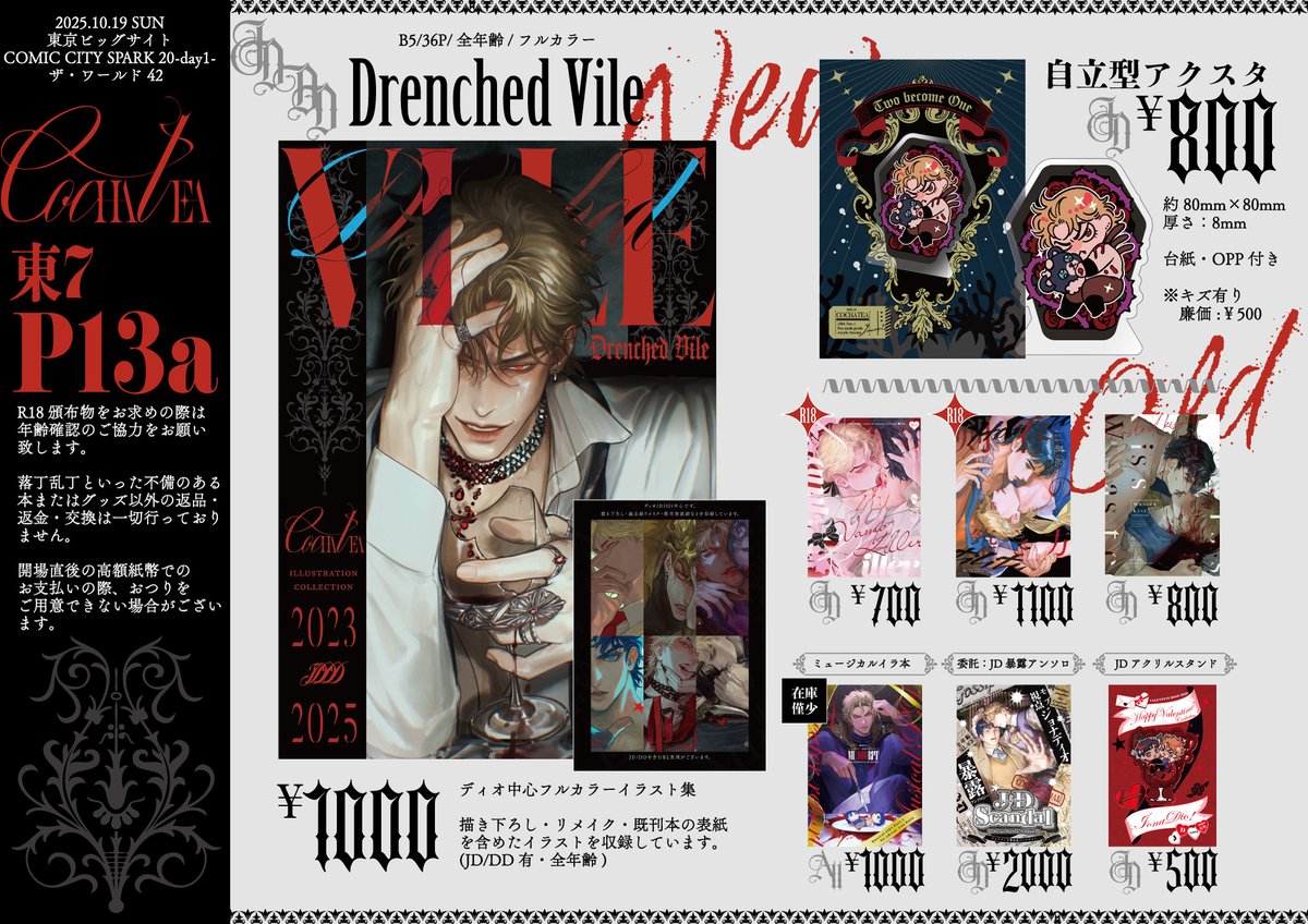 Bustersiri's tweet photo. 2025 10/19(SUN) COMIC CITY SPARK 20-day1-
ザ・ワールド 42 【東７Ｐ13a / cochatea】
お品書きになります。

ミュ本は在庫僅少になります🙏※通販は有ります https://t.co/PCsqTJZieT