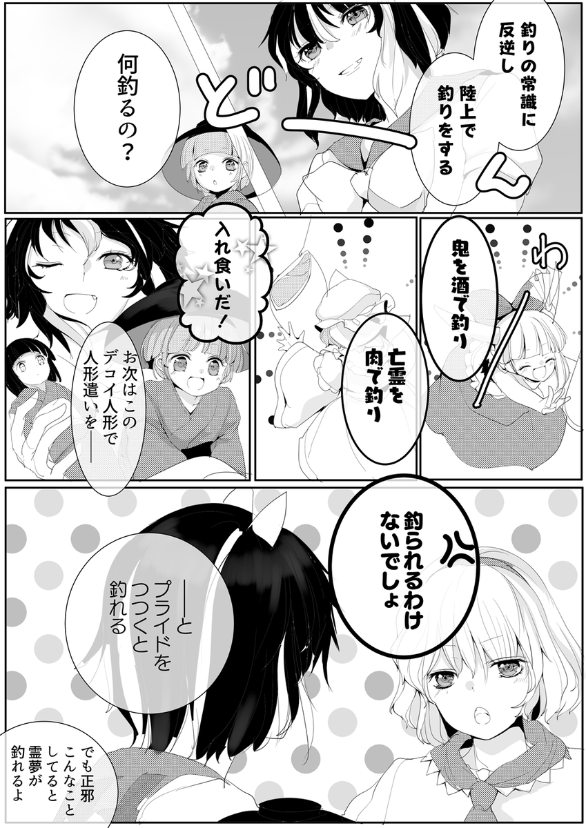 天邪鬼フィッシング 
