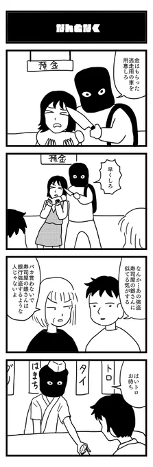 879夜目『なんとなく』
#4コマ 