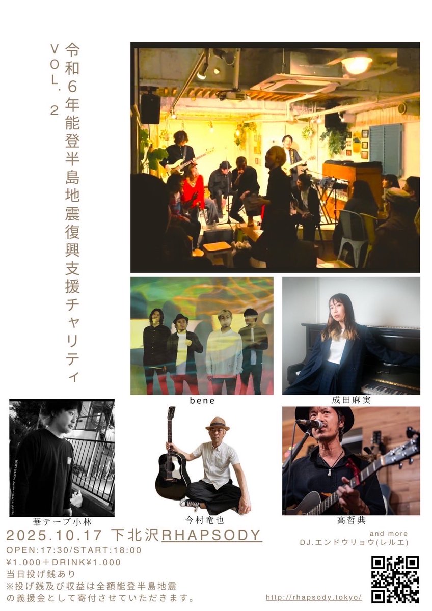 asami_olive's tweet photo. 今週！トリオで楽しく👻
チャリティーイベントなのでたくさんの方に来ていただきたいです🥲

10.17(金)下北沢RHAPSODY
「令和6年能登半島地震復興支援チャリティ vol.2」
開場17:30/開演18:00
¥1000+ドリンク
bene/高哲典/成田麻実/華テープ小林/今村竜也
DJ.エンドウリョウ(レルエ)
◎成田は2番目 https://t.co/mNY0hCuiED