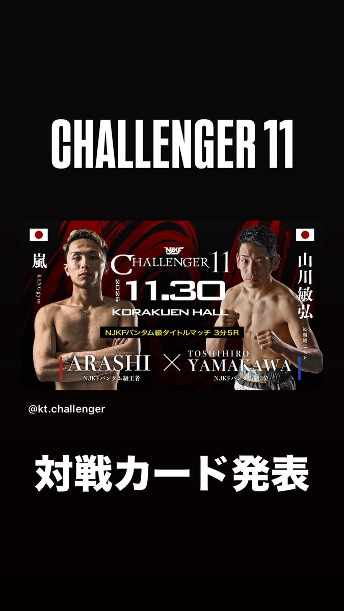 日本奪還 ファイナル・ジョッジメント CHALLENGER公式 (@challenger_kick) / Posts / X