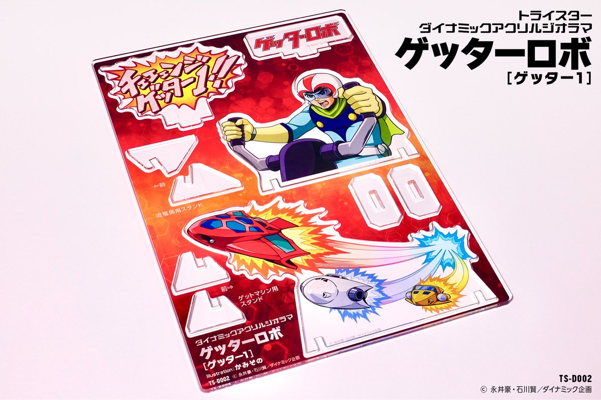 【商品詳細】
フィギュアと一緒に飾れるアクリルスタンド！

「ダイナミックアクリルジオラマ」
・マジンガーZ
・ゲッターロボ［ゲッター1］

サイズ：B6
価格：各2,750円（税込）
Illustration：かみぞの（<a href="/kamizono144/">かみぞの</a>）
※永井豪エキスポ東京会場で先行販売
※他会場・通販での取り扱いは検討中