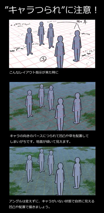 キャラクターの身体の向きにつられて、背景も斜め方向の配置で描いてしまいがちです。 