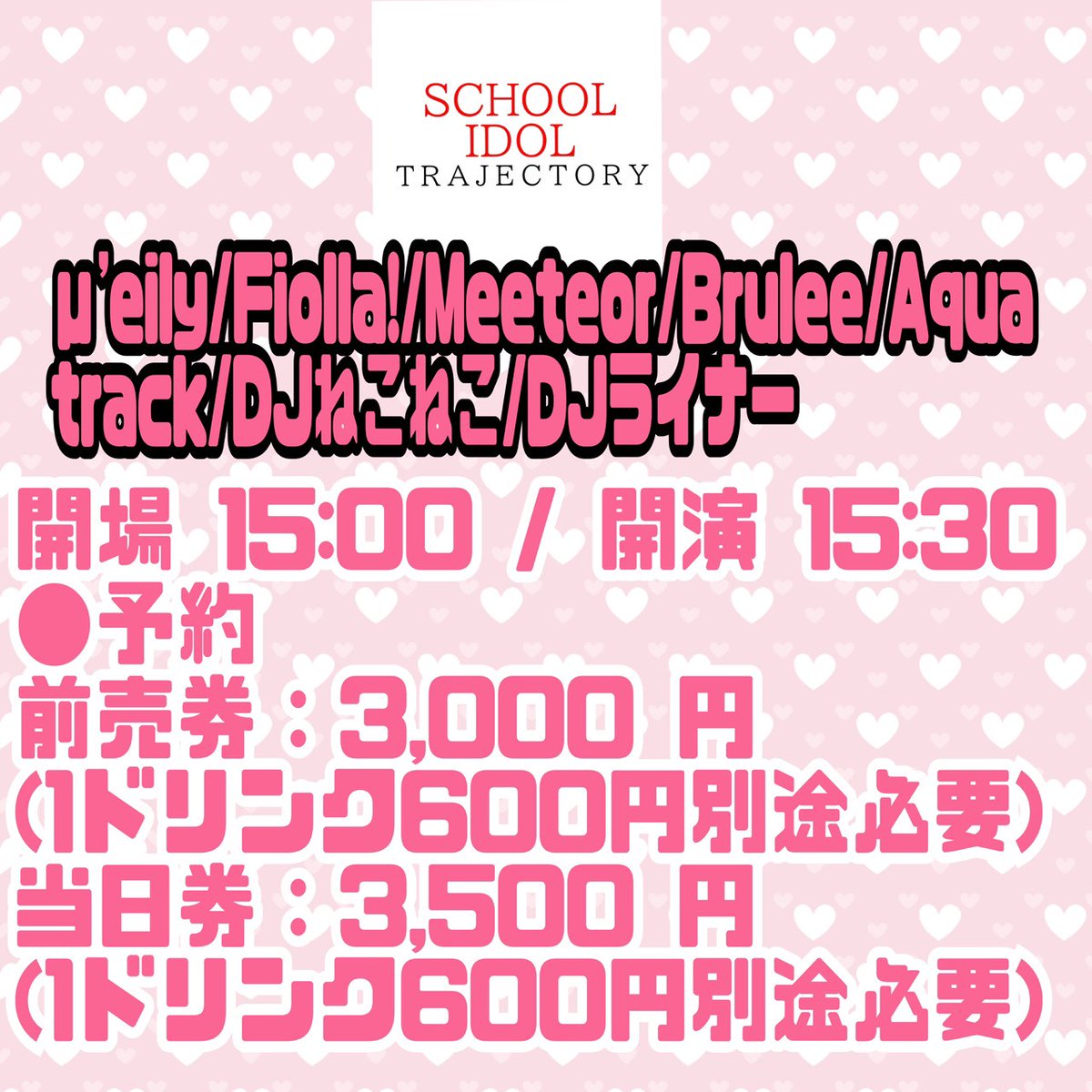 【SCHOOL IDOL TRAJECTORY #スクジェ】
ラブライブ！オンリーのコスプレパフォーマンスイベントです！！
日時：2025/11/1(土)
15:00開場 15:30開演
場所:池袋LIVE INN ROSA
前売券：3,000円
当日券：3,500円
別途1D600円要
↓予約URL↓
tiget.net/events/419062
皆さまのご来場、お待ちしております！