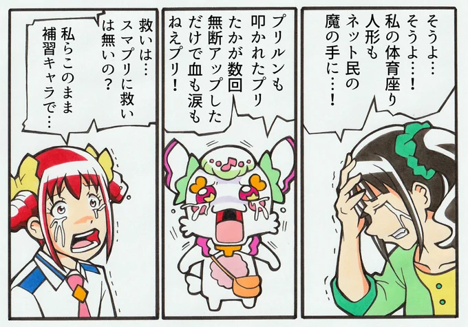 いじられた人達 