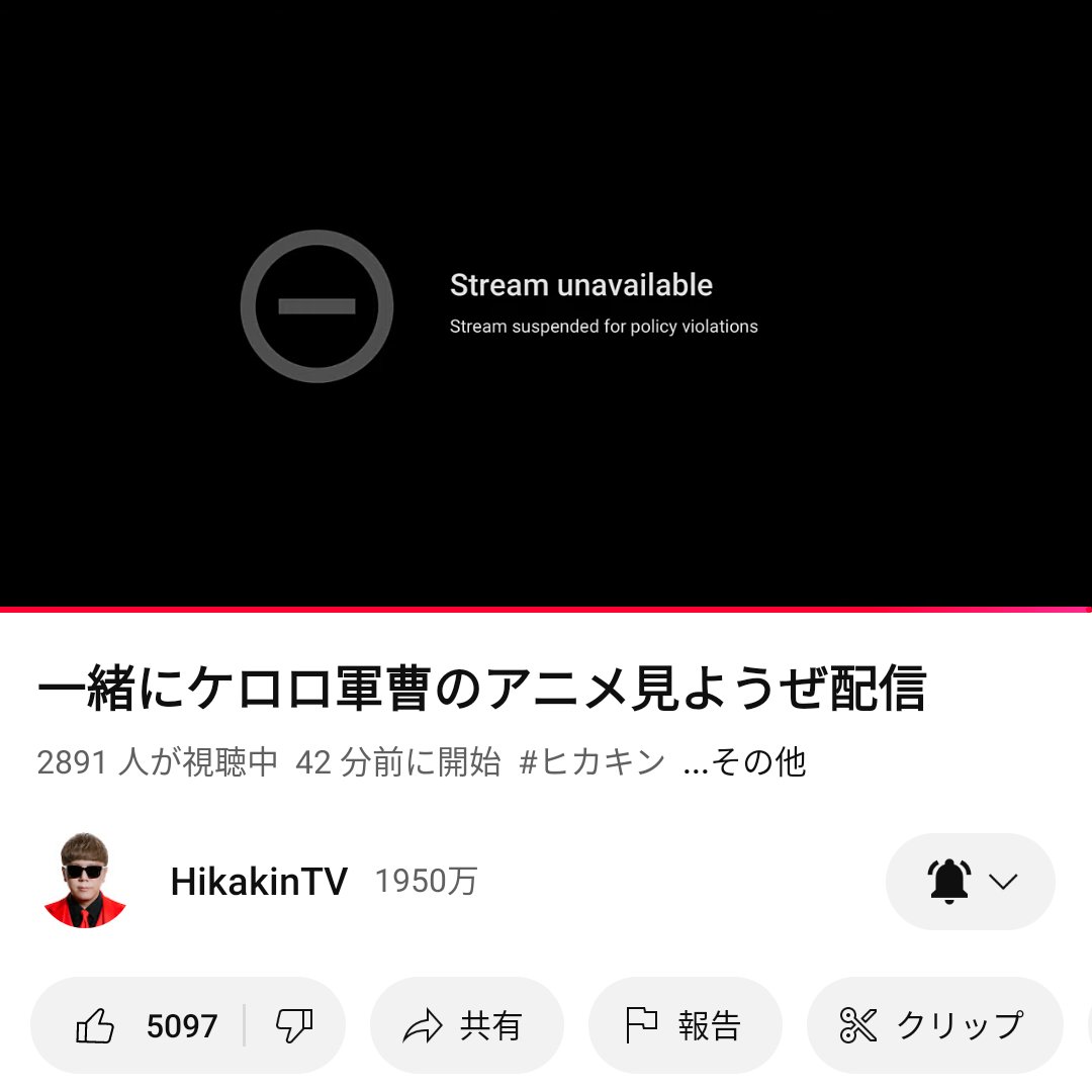 primarina_mania's tweet photo. ヒカキンの配信、ポリシー違反でBANされてて笑、ゥ https://t.co/amWee8ofnT