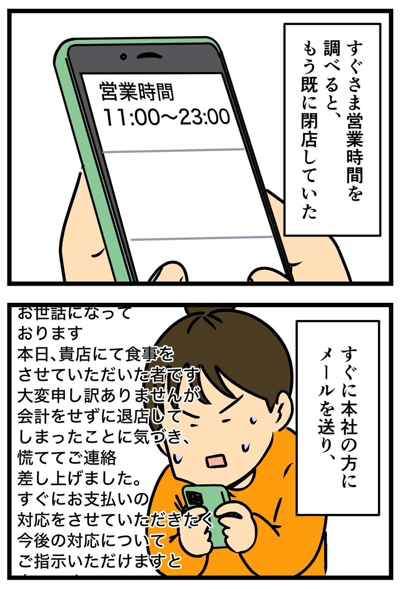 スシローで悲劇 その2(1/2) 