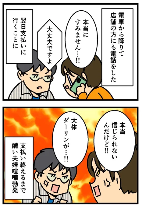 スシローで悲劇 その2(2/2) 