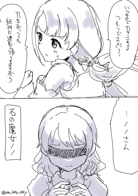 石の魔女 