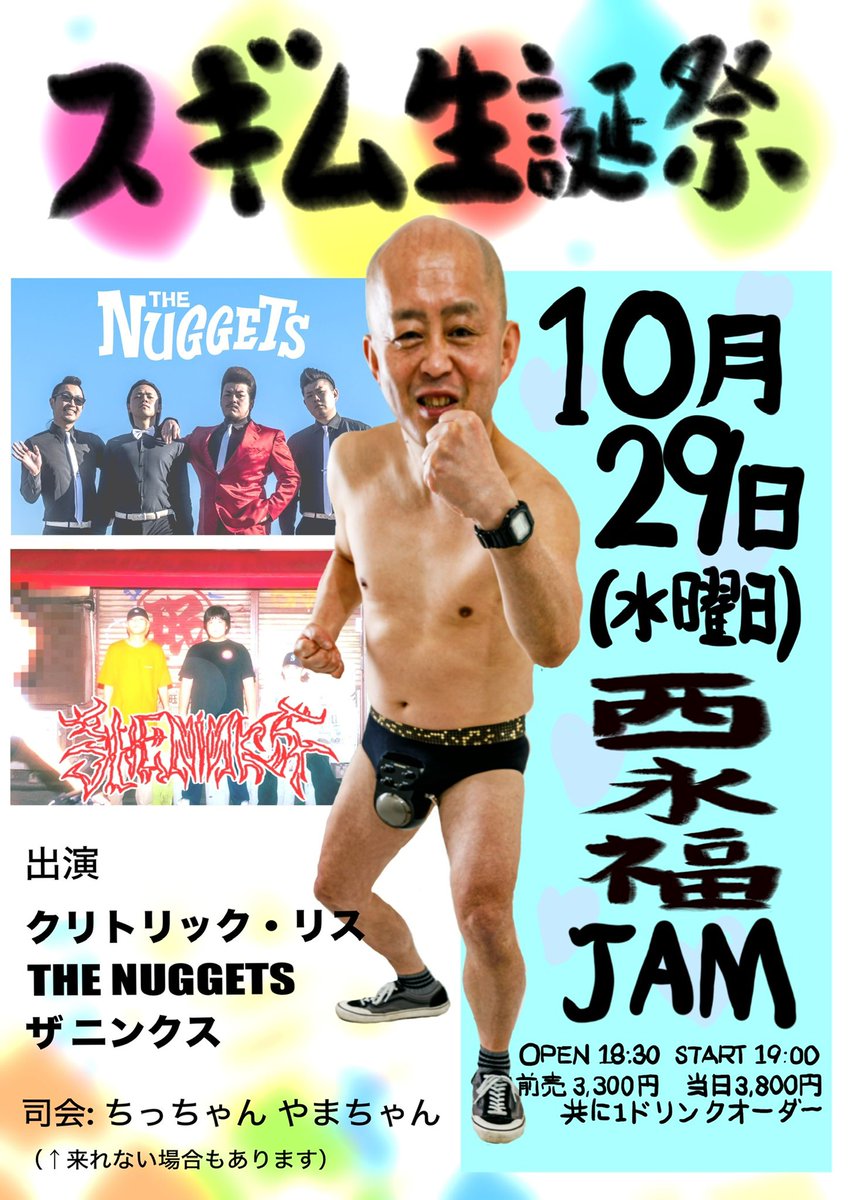 sugi_mu's tweet photo. 大阪と東京で生誕祭やるので
来てや！！

大阪は明後日！！！！
詳細は添付画像を見て！

10/16(木)大阪・堺ファンダンゴ
『スギム生誕祭2025 大阪編～大怪獣と共に～』

10/29(木)東京・西永福JAM
『スギム生誕祭』

予約https://t.co/ziSz4FUnbY https://t.co/eSmq9R2T2A