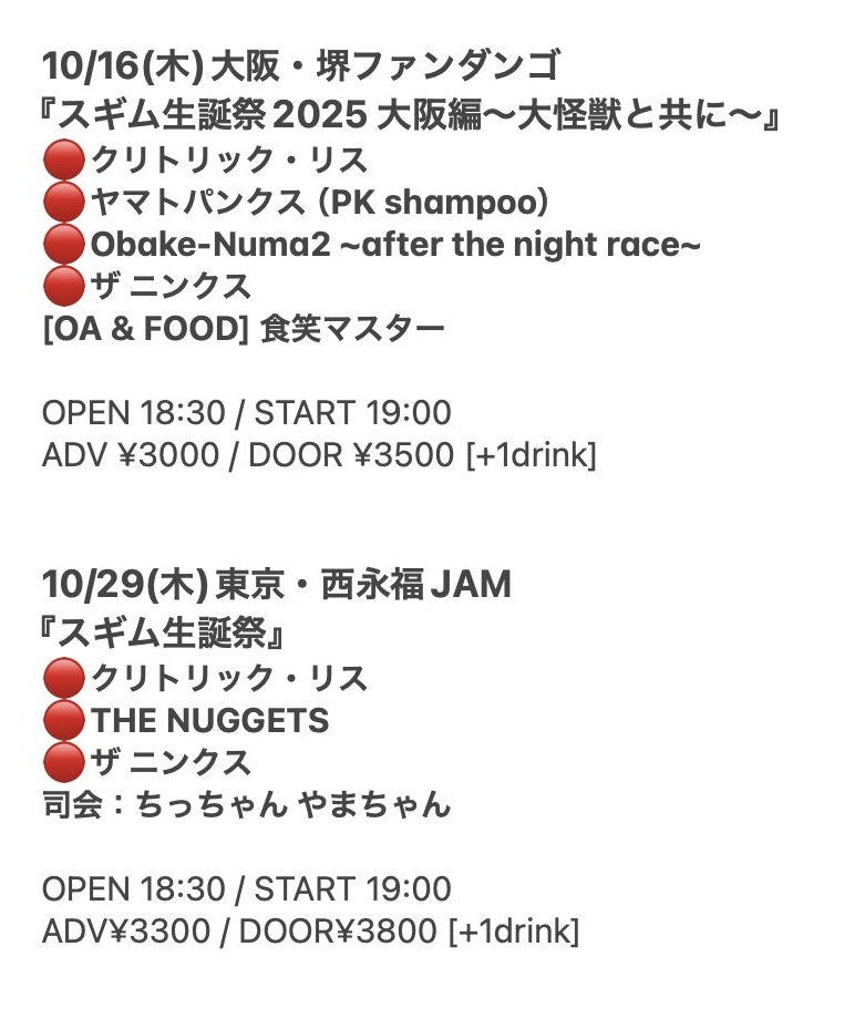 sugi_mu's tweet photo. 大阪と東京で生誕祭やるので
来てや！！

大阪は明後日！！！！
詳細は添付画像を見て！

10/16(木)大阪・堺ファンダンゴ
『スギム生誕祭2025 大阪編～大怪獣と共に～』

10/29(木)東京・西永福JAM
『スギム生誕祭』

予約https://t.co/ziSz4FUnbY https://t.co/eSmq9R2T2A