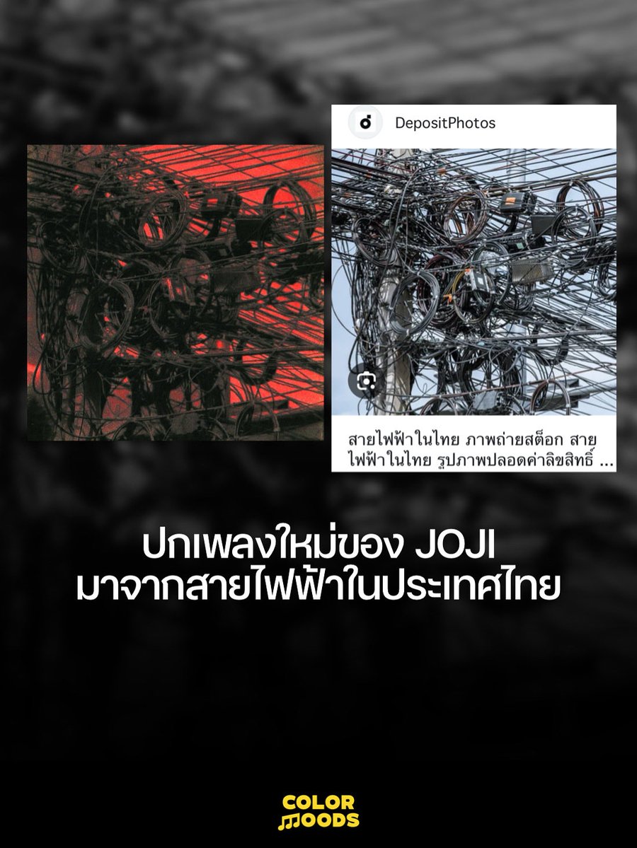 ไม่รู้ว่าจะดีใจหรือเสียใจดี เมื่อแฟนคลับตาดีค้นหาในอินเทอร์เน็ตพบว่า “ภาพเสาไฟฟ้ายุ่งเหยิง” บนปกเพลงใหม่ของ Joji อย่าง “PIXELATED KISSES” แท้จริงแล้วเป็นภาพจากประเทศไทย! จนกลายเป็นกระแสพูดถึงอย่างกว้างขวางในหมู่แฟน ๆ