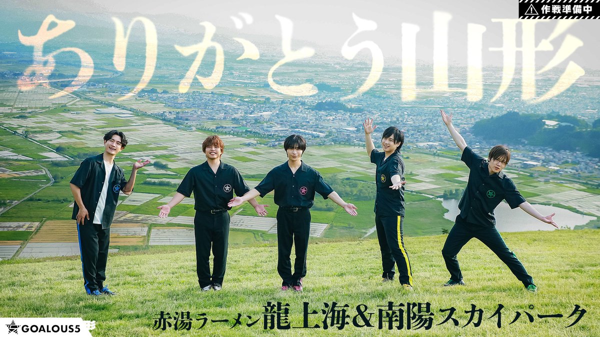 GOALOUS5(ゴーラスファイブ) tweet media