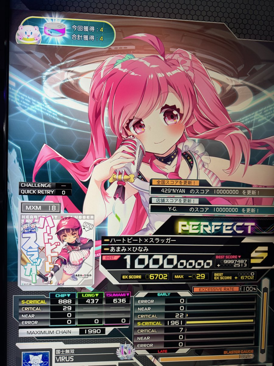 ハートビート×スラッガー(MXM) PUC！！！