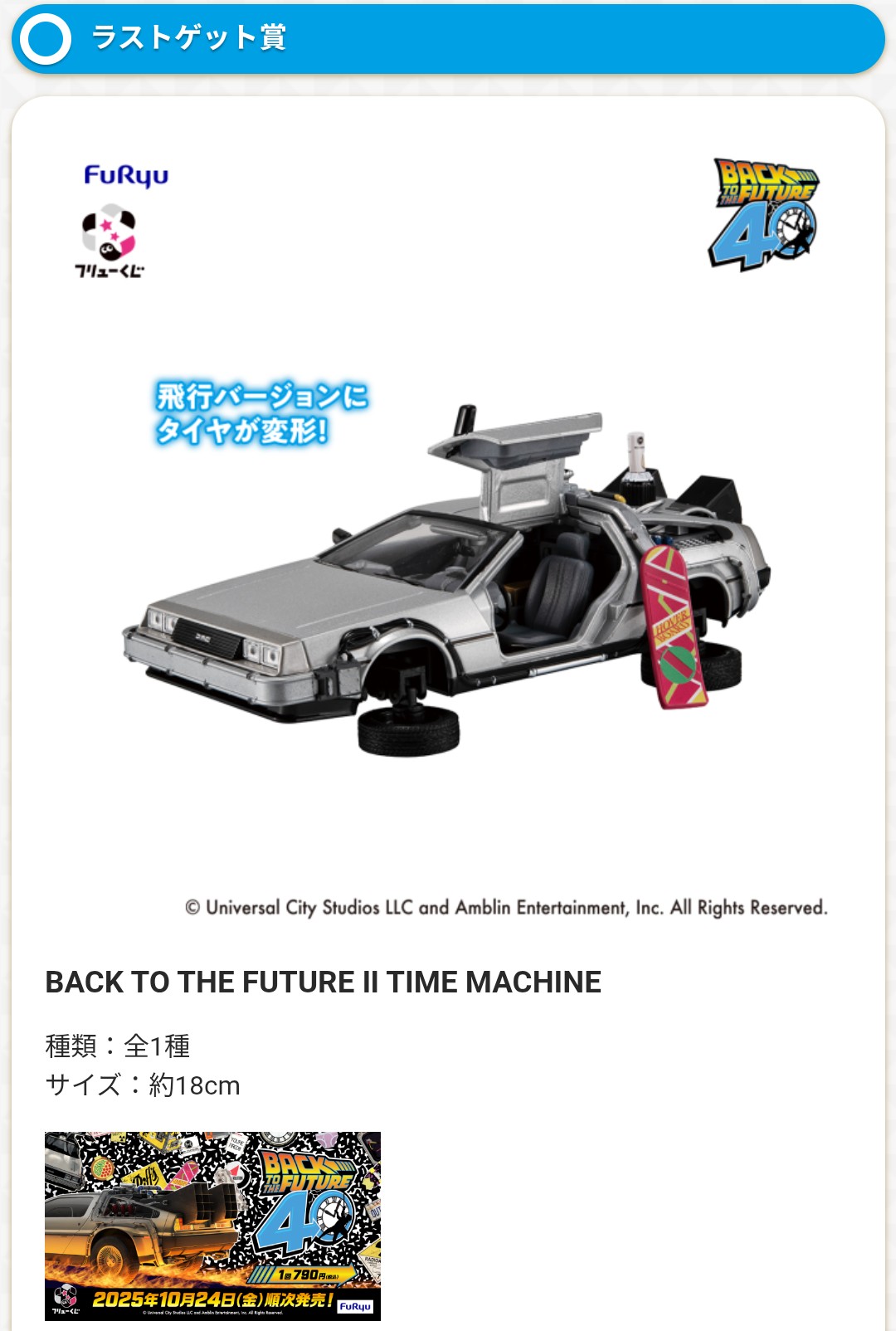 バックトゥザ・フューチャー 一番くじ A賞 フリューくじ【公式】's