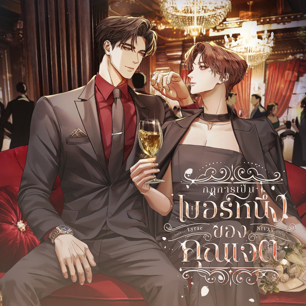 (ฝากรีหน่อยค้าบ🫶🏻)

กฎการเป็นเบอร์หนึ่งของคุณเจต🥂

📖 ตอนที่ 12 (Update!)

❝ไปที่เตียงกัน ผมอยากเห็นวีร์ให้ชัดกว่านี้❞

📍 RAW เปิดอ่าน: shorturl.asia/O0oBv
📍 MEB พร้อมซื้อ: shorturl.asia/tLjAO

#กฎการเป็นเบอร์หนึ่งของคุณเจต
#แนะนำนิยายวาย