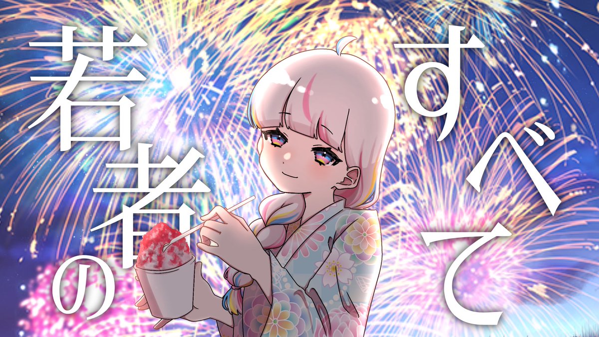 白紙ロロ🥽🍭🩹 (@shirakami_66) / Posts / X