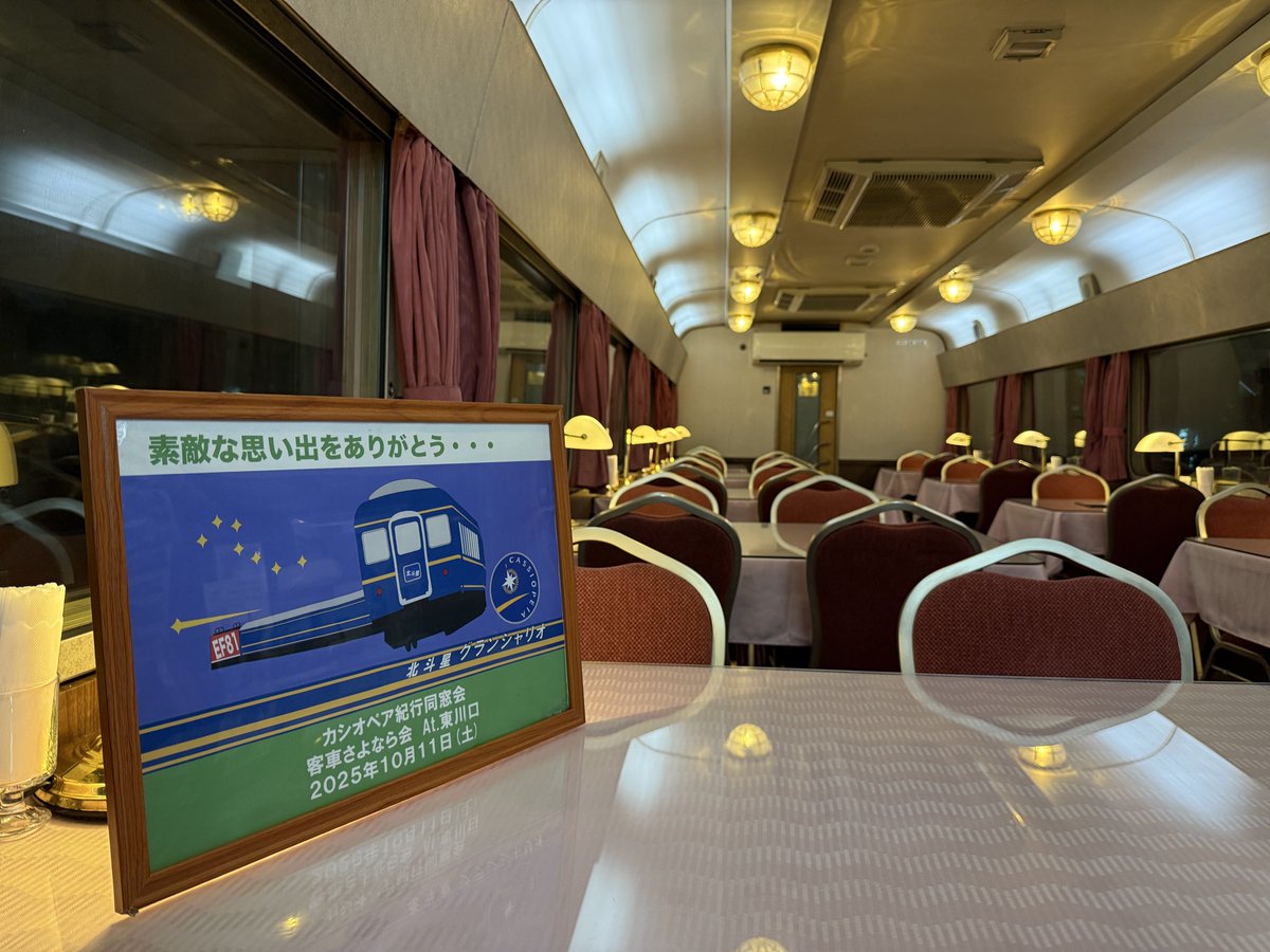 私主催の北斗星グランシャリオ貸切にカシオペア紀行風の乗車記念プレートを作って持って来てくれたパウエル氏ありがと〜！
（<a href="/foreverEF5861/">乗り鉄パウエル🎼</a> ）