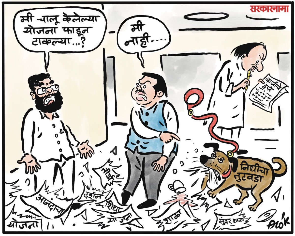 INCHarshsapkal's tweet photo. मतदान झाले, सत्ता मिळाली....  मग आता काय, कारणे शोधा आणि योजना बंद करा, बरोबर ना फडणवीस ? 
.
.
@INCIndia  @RahulGandhi 
#INCMaharashtra #IndianNationalCongress #Congress #MaharashtraPolitics #योजना #election #failsarkar https://t.co/h6iKYZiRGD