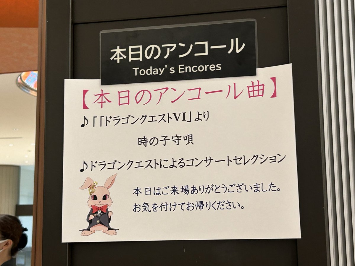 最初から最後まで鳥肌立つくらい素晴らしかった✨どこでどうやったらあんなに美しい音色になるんだ？！
1年前に挑んだ曲、今挑んでる曲、これからやる？曲が殆どで聴きながら楽譜が脳裏によみがえってきました🤩
モチベも上がったので練習頑張って行こう👑⚔️
 #東京吹奏楽団
 #ドラゴンクエスト
