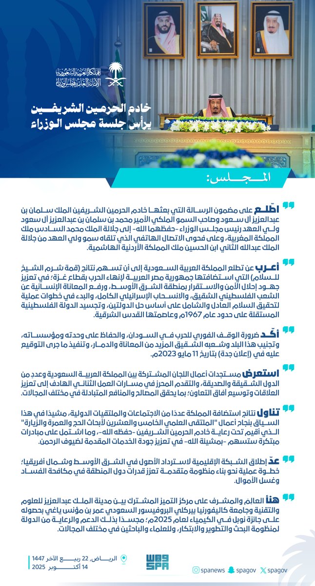 #خادم_الحرمين_الشريفين يرأس جلسة #مجلس_الوزراء في الرياض.
#واس