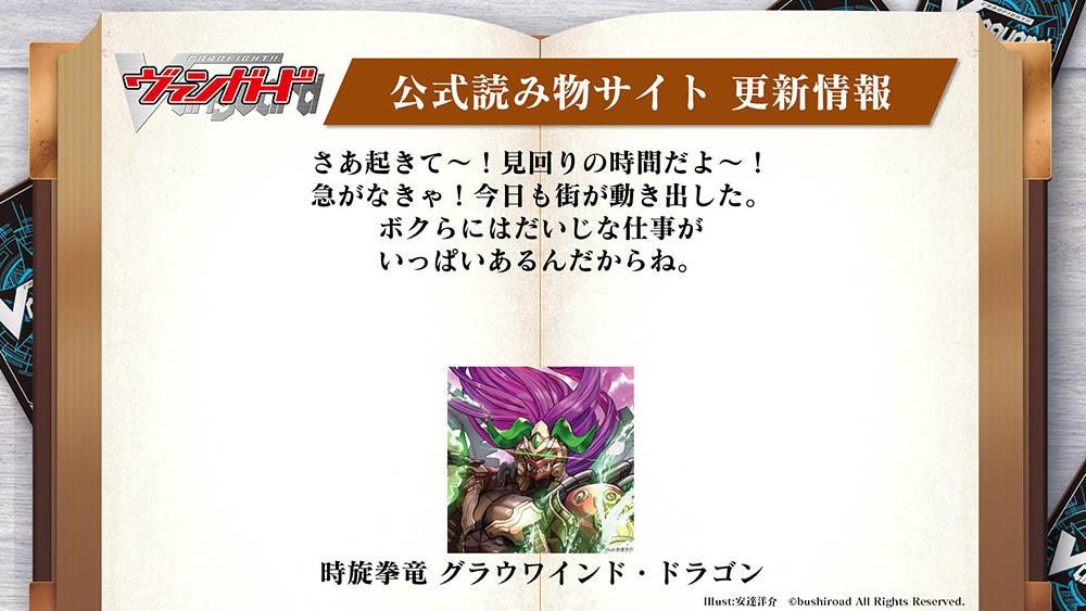 cfvanguard_PR's tweet image. 📖公式読み物サイト更新📖
ユニットストーリー
「時旋拳竜 グラウワインド・ドラゴン」
さあ起きて~!見回りの時間だよ~!急がなきゃ!今日も街が動き出した。
story.cf-vanguard.com/unit/story214/
感想は #ユニットストーリー でポスト!
ぜひ読んでみてくださいね✨
#ヴァンガード