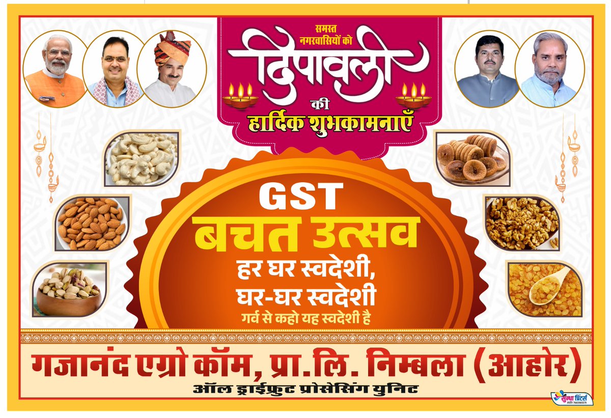 जी एस टी बचत हर घर दीपावली 
<a href="/jogeshwarg/">जोगेश्वर गर्ग (मोदी का परिवार)</a> <a href="/ChhaganSinghMLA/">Chhagan Singh Rajpurohit</a>