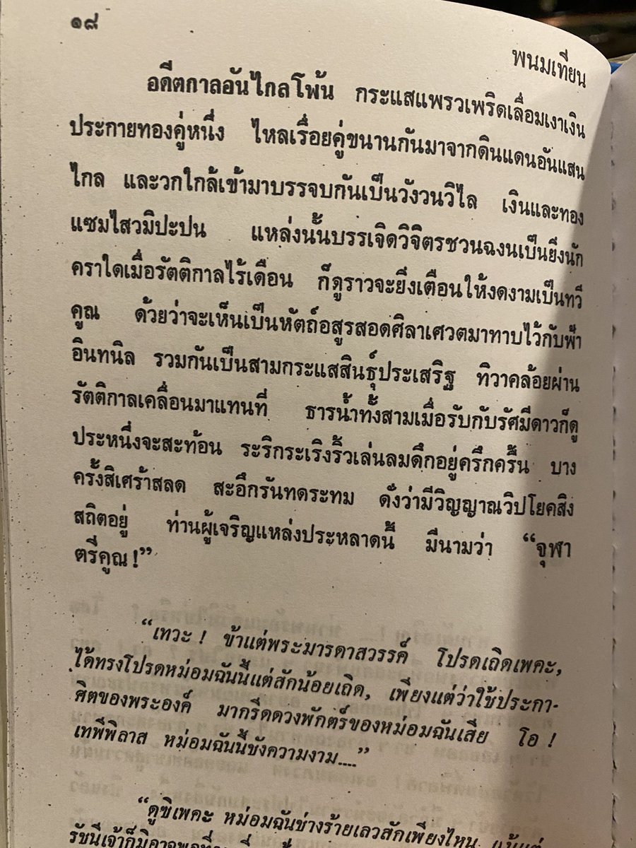 นิยายพนมเทียน เล่มละ40 
บูท หรรษา H26 (ข้างสนพ.อ่าน-การเมือง)