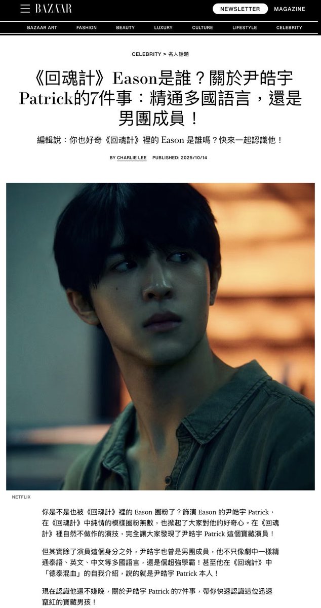 Minimalism_is's tweet image. แปลบทความของแพทริค @patrick_pppat จาก #HarperBazaar Taiwan ค่ะ

💬 《The Resurrected》Eason คือใครกันนะ? 7 เรื่องน่ารู้เกี่ยวกับ “หยิ่นฮ่าวอวี่ Patrick” หนุ่มหล่อที่พูดได้หลายภาษา แถมยังเคยเป็นสมาชิกบอยแบนด์อีกด้วย!

📝 บรรณาธิการ: คุณเองก็สงสัยเหมือนกันใช่ไหมว่า “Eason” ในเรื่อง…