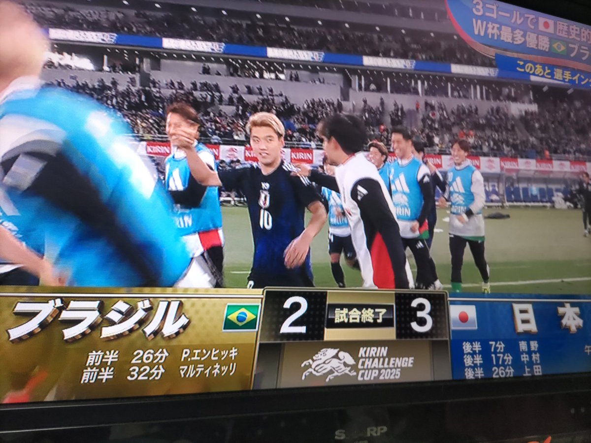 ブラジルに勝ったどーー👏👏👏
#キリンチャレンジカップ2025
