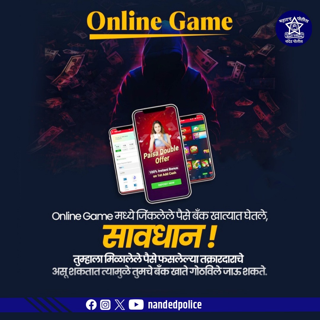 NandedPolice's tweet photo. ऑनलाइन गेमिंगमध्ये फसवणूक ओळखा, सुरक्षित रहा!

#crimefreenanded #CyberSecurity #CyberAwareness

@DGPMaharashtra   @MahaCyber1 https://t.co/tv1ljlRjaR