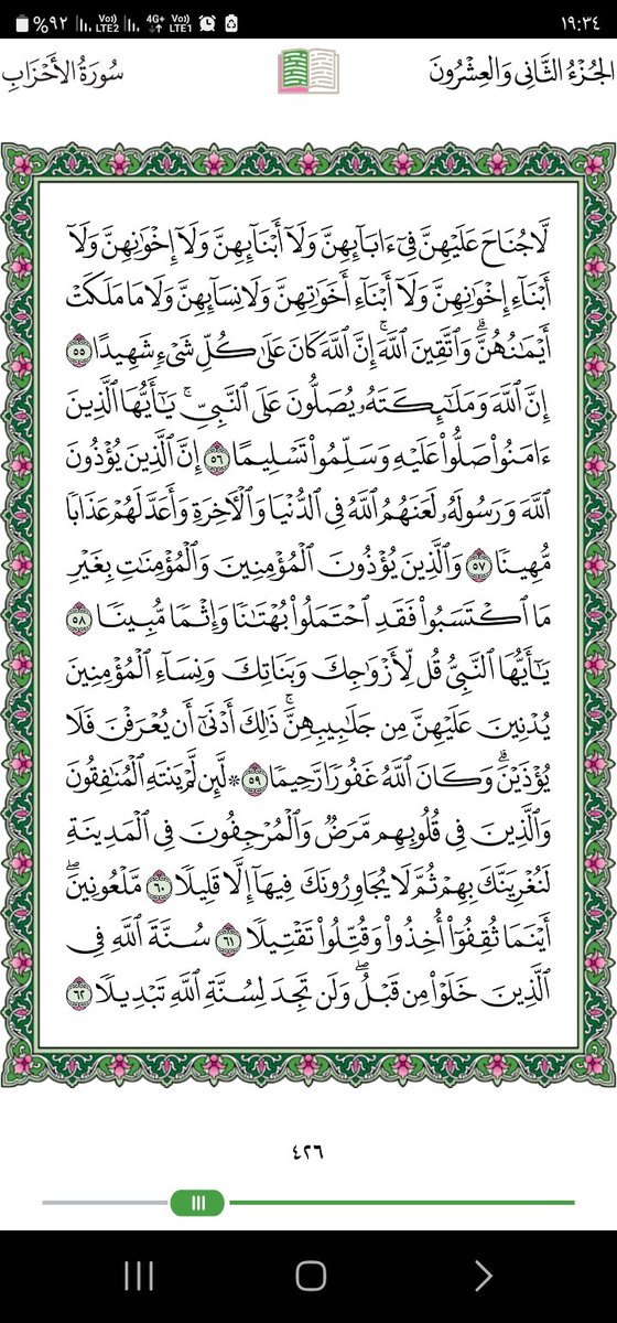 #ورد_من_القرأن صفحه واحده بالتفسير
ربي أجعلها صدقة لي ولوالدي واهلي ولمن قرأها وعمل 🔁 ولوالديه
#السمو_للدعم
#قروب_النسر_الذهبي
#مملكه_عيون_الكون_دعم
#قروب_الليوث_للدعم 
#قروب_المسافر_فهد 
#اسطول_زعماء_تويتر
 #مملكه_الماسه_للدعم
#قروب_الصافي_للدعم  
#سلاطين_الفخر_للدعم