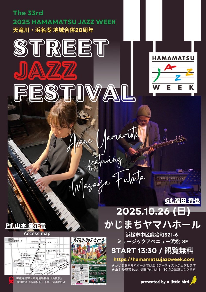10月26日（日）13時30分より、浜松のかじまちヤマハホールで山本愛花音さんと演奏してきます！！！

愛花音さんに描いて頂いたSmileと言う曲初披露なのですが、超スーパー凄くとても良い曲です。

是非聴きに来て頂けたら嬉しいです、心よりお待ちしてます^ ^